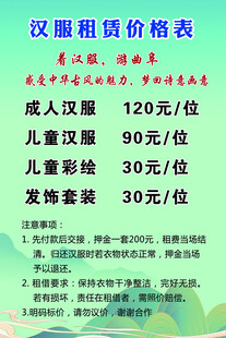 汉服租赁