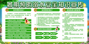 防溺水