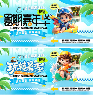 玩转暑期