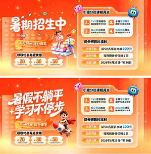 暑期招生季