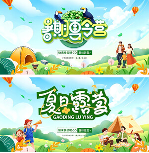 夏日露营季