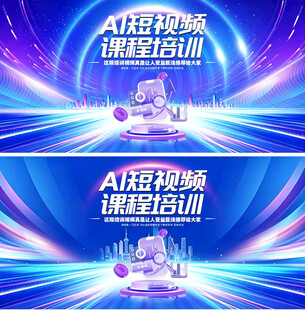 AI科技巅峰培训海报