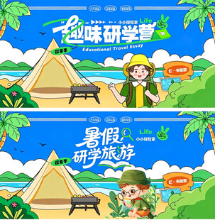 趣味研学季