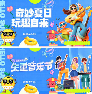 夏日音乐节