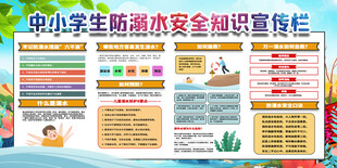 严防溺水