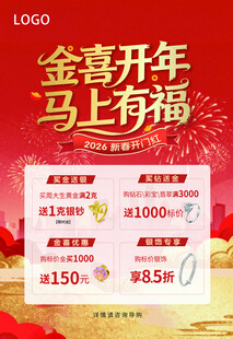 春节珠宝海报