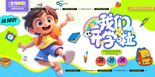 我们开学啦