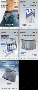 男士内裤多样款式海报