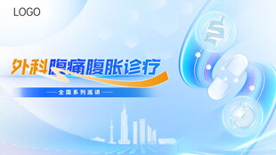 会议展板主kv