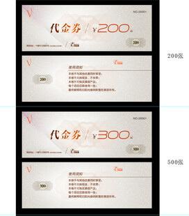 代金券 