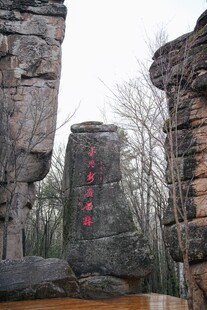 景区巨石景观