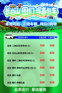 旅游包车