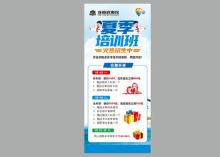 夏季季招聘海报