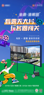 卡通周末郊游海报