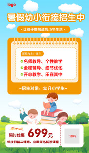 幼小衔接  招生  
