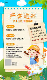 开学季学习计划海报