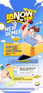 开学季简约学生插画风格促销海报