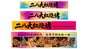 烧烤小吃车灯箱画面