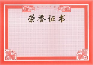 红色荣誉证书模板