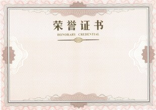 荣誉证书模板