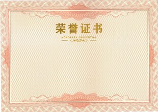 荣誉证书模板