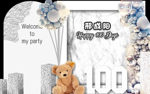 小熊主题宝宝百日宴布置
