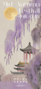 中秋节海报