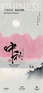 中秋节海报