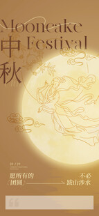 中秋节海报