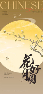 中秋节海报