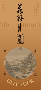 中秋节海报