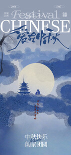 中秋节海报 