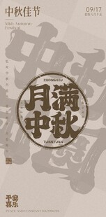 中秋节海报
