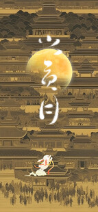 中秋节海报 