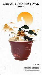 中秋节海报