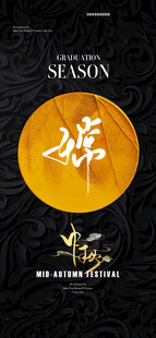 中秋节海报