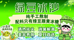 手工绿豆冰沙 清凉好滋味