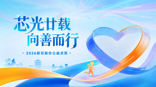 爱心 公益 助力 活动 宣传 