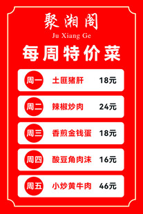 特价菜