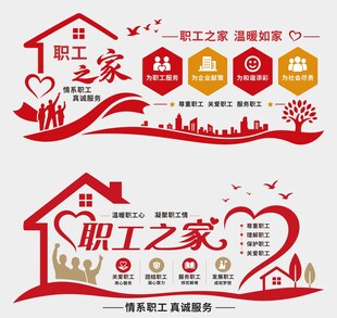职工之家文化墙