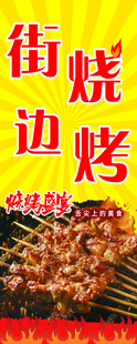 街边烧烤美味诱人