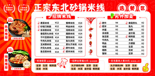 东北砂锅米线