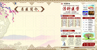 名医简介