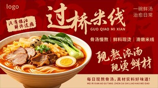 红底过桥米线横版海报 云南特色