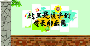 快乐阅读成长涂鸦墙