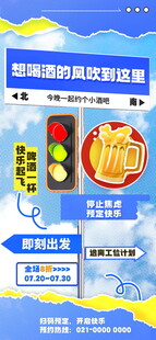 啤酒餐饮潮流指示牌