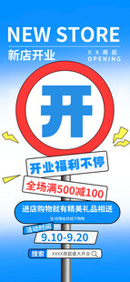 新店开业指示牌