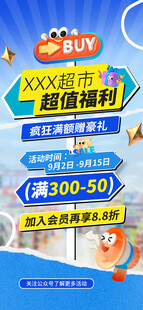超市促销活动海报