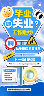 毕业求职海报
