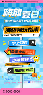 夏日游玩海报